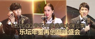 QQ音乐盛典